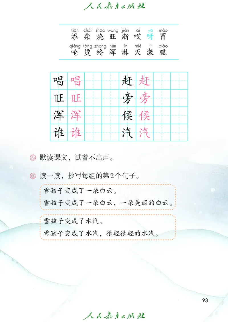 义务教育教科书语文二年级上册_二年级上下册资料_二年级语数英上下册学习资料_3-7-1、小学二年级语文上册_统编、部编、人教（语文全国统一只有一个版）_11、电子课本
