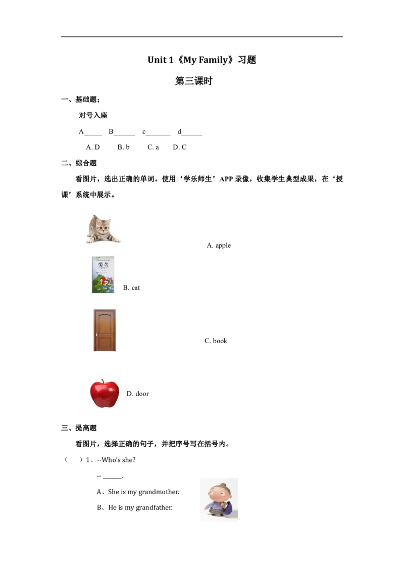 人教新起点二年级上册Unit1习题第3课时_二年级上下册资料_二年级语数英上下册学习资料_3-7-5、小学二年级英语上册_人教版一起点_2、同步练习