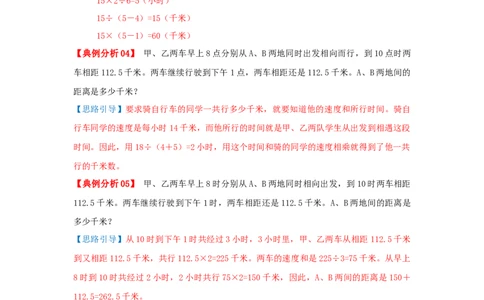 专题18行程（相遇）问题（原卷）_小学数学思维训练电子版举一反三奥数逻辑拓展专项图解强化_五年级