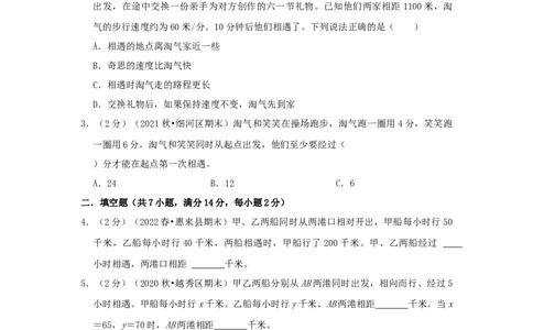 专题18行程（相遇）问题（原卷）_小学数学思维训练电子版举一反三奥数逻辑拓展专项图解强化_五年级