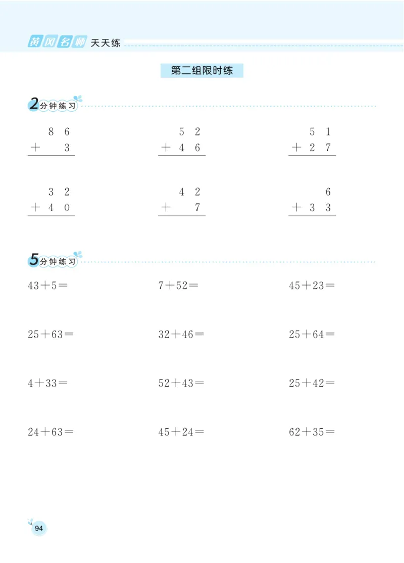 《黄冈名师天天练》数学1年级下册（63QD）_一年级上下册资料_小学一年级学习资料-25年更新版_1-04、小学一年级数学下册_1-4-2、练习题、作业、试题、试卷_青岛版63_电子册类