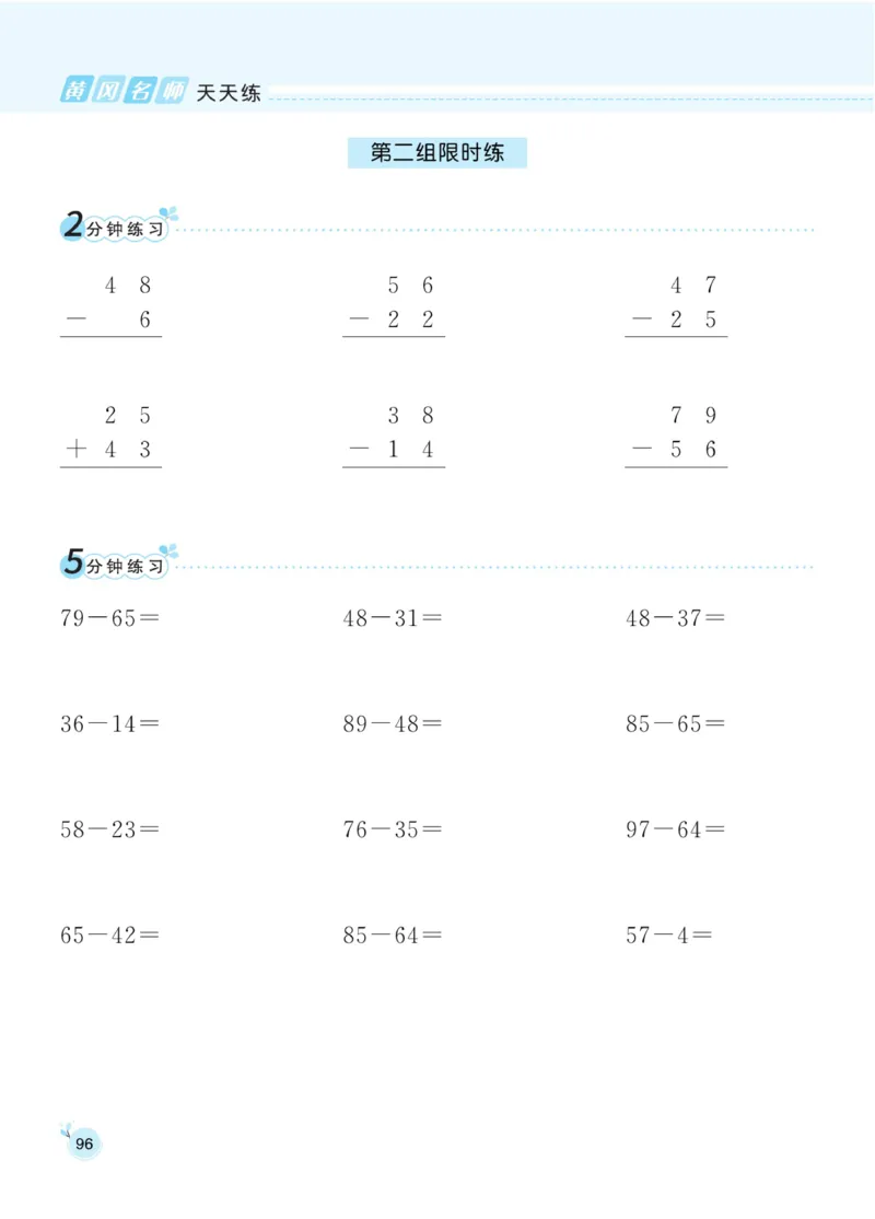 《黄冈名师天天练》数学1年级下册（63QD）_一年级上下册资料_小学一年级学习资料-25年更新版_1-04、小学一年级数学下册_1-4-2、练习题、作业、试题、试卷_青岛版63_电子册类