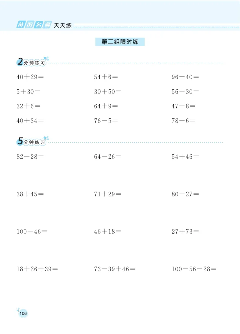 《黄冈名师天天练》数学1年级下册（63QD）_一年级上下册资料_小学一年级学习资料-25年更新版_1-04、小学一年级数学下册_1-4-2、练习题、作业、试题、试卷_青岛版63_电子册类