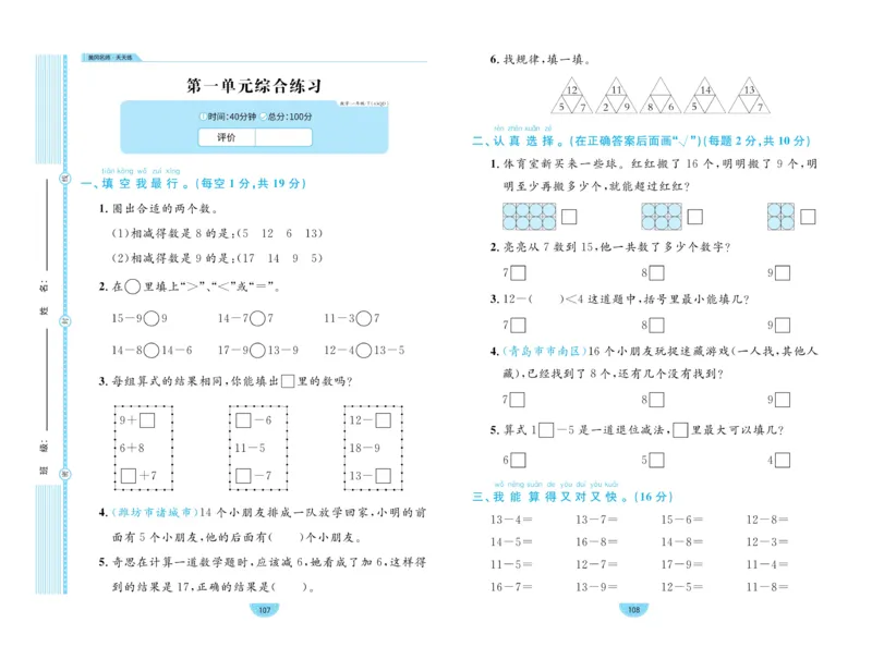 《黄冈名师天天练》数学1年级下册（63QD）_一年级上下册资料_小学一年级学习资料-25年更新版_1-04、小学一年级数学下册_1-4-2、练习题、作业、试题、试卷_青岛版63_电子册类