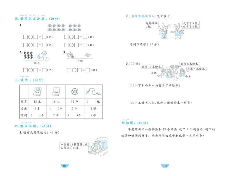 《黄冈名师天天练》数学1年级下册（63QD）_一年级上下册资料_小学一年级学习资料-25年更新版_1-04、小学一年级数学下册_1-4-2、练习题、作业、试题、试卷_青岛版63_电子册类