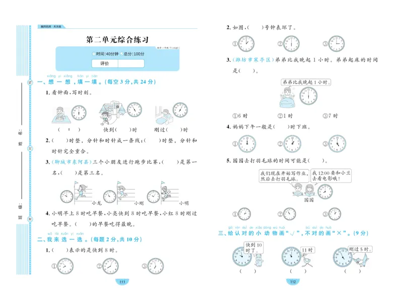 《黄冈名师天天练》数学1年级下册（63QD）_一年级上下册资料_小学一年级学习资料-25年更新版_1-04、小学一年级数学下册_1-4-2、练习题、作业、试题、试卷_青岛版63_电子册类