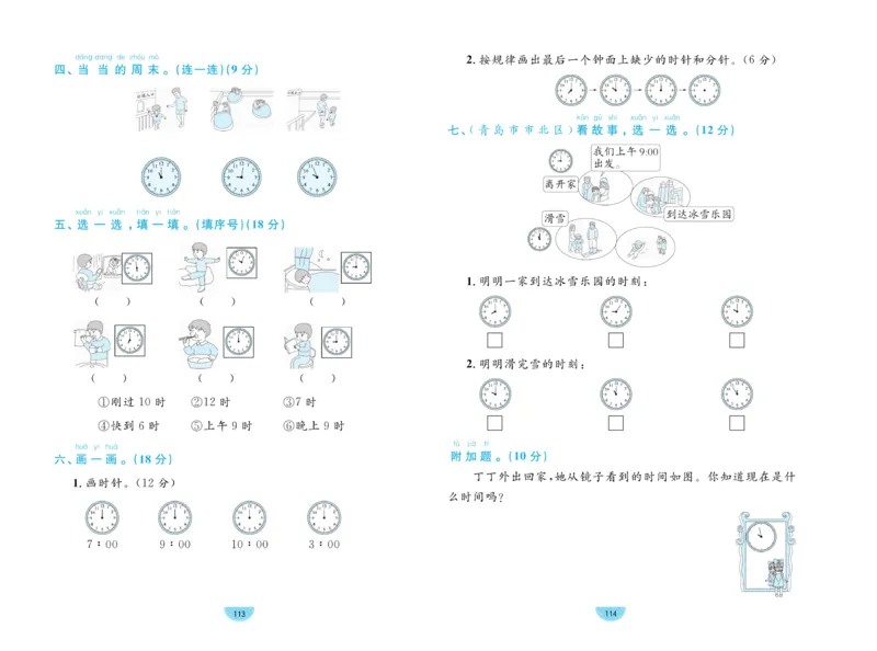 《黄冈名师天天练》数学1年级下册（63QD）_一年级上下册资料_小学一年级学习资料-25年更新版_1-04、小学一年级数学下册_1-4-2、练习题、作业、试题、试卷_青岛版63_电子册类