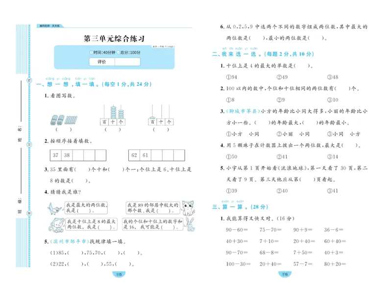 《黄冈名师天天练》数学1年级下册（63QD）_一年级上下册资料_小学一年级学习资料-25年更新版_1-04、小学一年级数学下册_1-4-2、练习题、作业、试题、试卷_青岛版63_电子册类