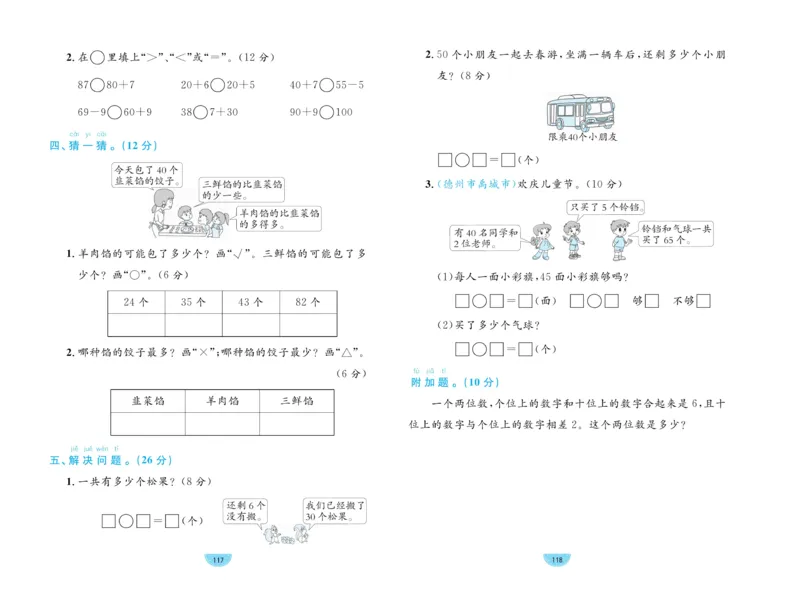 《黄冈名师天天练》数学1年级下册（63QD）_一年级上下册资料_小学一年级学习资料-25年更新版_1-04、小学一年级数学下册_1-4-2、练习题、作业、试题、试卷_青岛版63_电子册类
