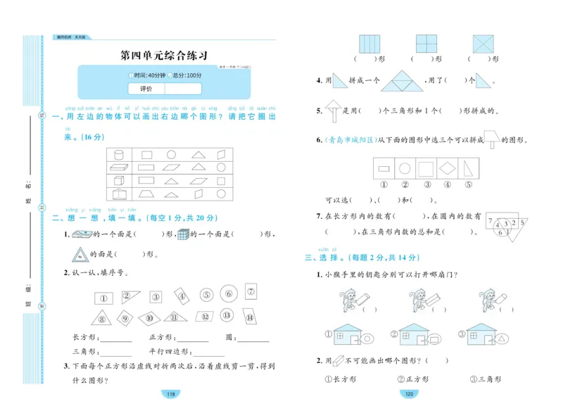 《黄冈名师天天练》数学1年级下册（63QD）_一年级上下册资料_小学一年级学习资料-25年更新版_1-04、小学一年级数学下册_1-4-2、练习题、作业、试题、试卷_青岛版63_电子册类