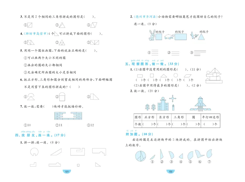 《黄冈名师天天练》数学1年级下册（63QD）_一年级上下册资料_小学一年级学习资料-25年更新版_1-04、小学一年级数学下册_1-4-2、练习题、作业、试题、试卷_青岛版63_电子册类