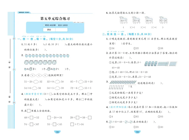 《黄冈名师天天练》数学1年级下册（63QD）_一年级上下册资料_小学一年级学习资料-25年更新版_1-04、小学一年级数学下册_1-4-2、练习题、作业、试题、试卷_青岛版63_电子册类