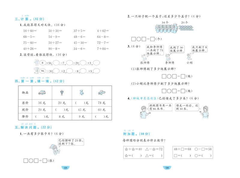 《黄冈名师天天练》数学1年级下册（63QD）_一年级上下册资料_小学一年级学习资料-25年更新版_1-04、小学一年级数学下册_1-4-2、练习题、作业、试题、试卷_青岛版63_电子册类