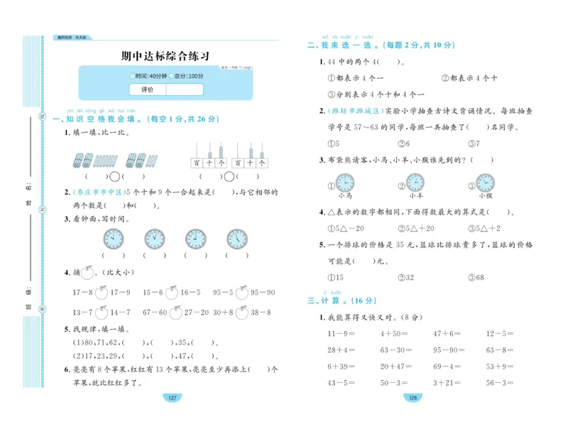 《黄冈名师天天练》数学1年级下册（63QD）_一年级上下册资料_小学一年级学习资料-25年更新版_1-04、小学一年级数学下册_1-4-2、练习题、作业、试题、试卷_青岛版63_电子册类