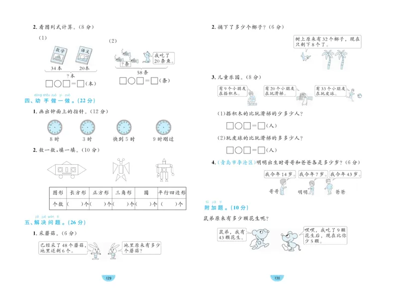 《黄冈名师天天练》数学1年级下册（63QD）_一年级上下册资料_小学一年级学习资料-25年更新版_1-04、小学一年级数学下册_1-4-2、练习题、作业、试题、试卷_青岛版63_电子册类