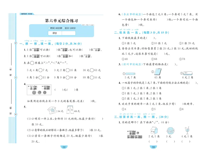 《黄冈名师天天练》数学1年级下册（63QD）_一年级上下册资料_小学一年级学习资料-25年更新版_1-04、小学一年级数学下册_1-4-2、练习题、作业、试题、试卷_青岛版63_电子册类