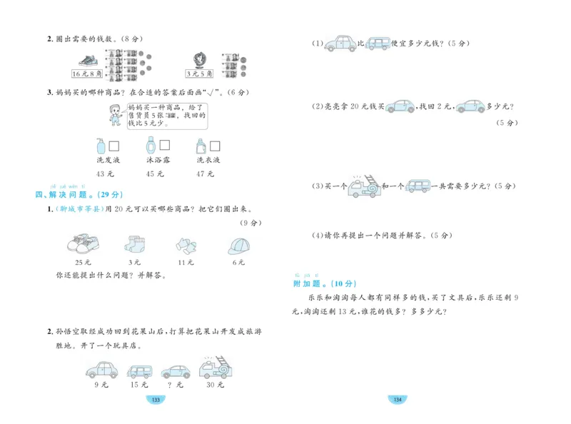 《黄冈名师天天练》数学1年级下册（63QD）_一年级上下册资料_小学一年级学习资料-25年更新版_1-04、小学一年级数学下册_1-4-2、练习题、作业、试题、试卷_青岛版63_电子册类