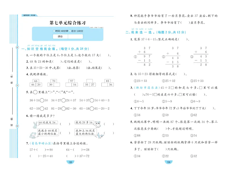 《黄冈名师天天练》数学1年级下册（63QD）_一年级上下册资料_小学一年级学习资料-25年更新版_1-04、小学一年级数学下册_1-4-2、练习题、作业、试题、试卷_青岛版63_电子册类