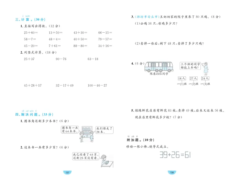 《黄冈名师天天练》数学1年级下册（63QD）_一年级上下册资料_小学一年级学习资料-25年更新版_1-04、小学一年级数学下册_1-4-2、练习题、作业、试题、试卷_青岛版63_电子册类