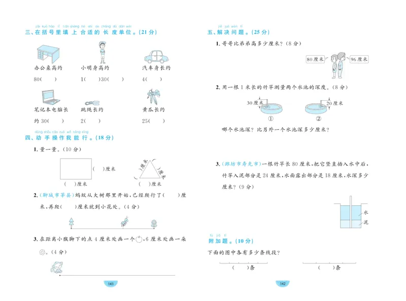 《黄冈名师天天练》数学1年级下册（63QD）_一年级上下册资料_小学一年级学习资料-25年更新版_1-04、小学一年级数学下册_1-4-2、练习题、作业、试题、试卷_青岛版63_电子册类