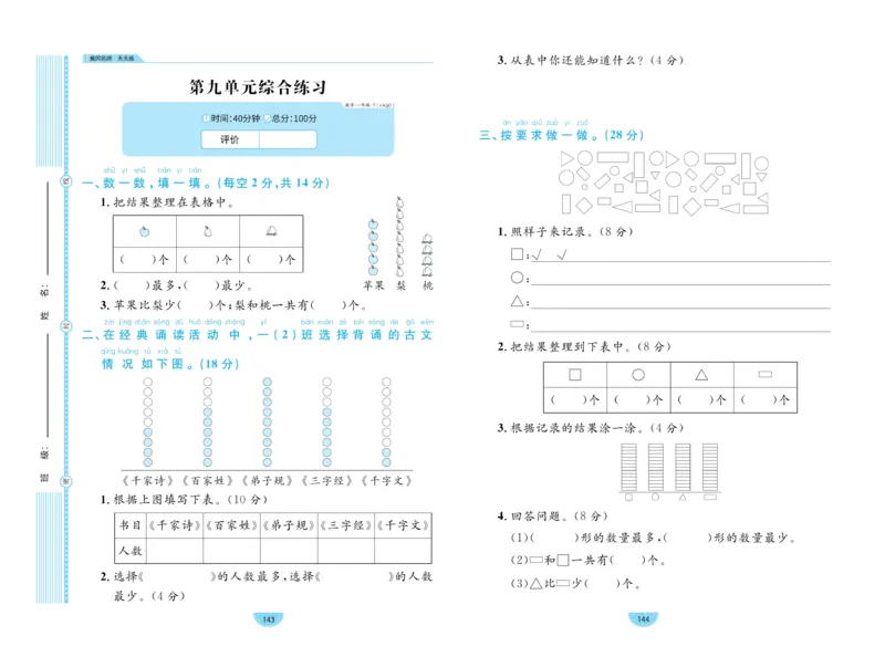 《黄冈名师天天练》数学1年级下册（63QD）_一年级上下册资料_小学一年级学习资料-25年更新版_1-04、小学一年级数学下册_1-4-2、练习题、作业、试题、试卷_青岛版63_电子册类