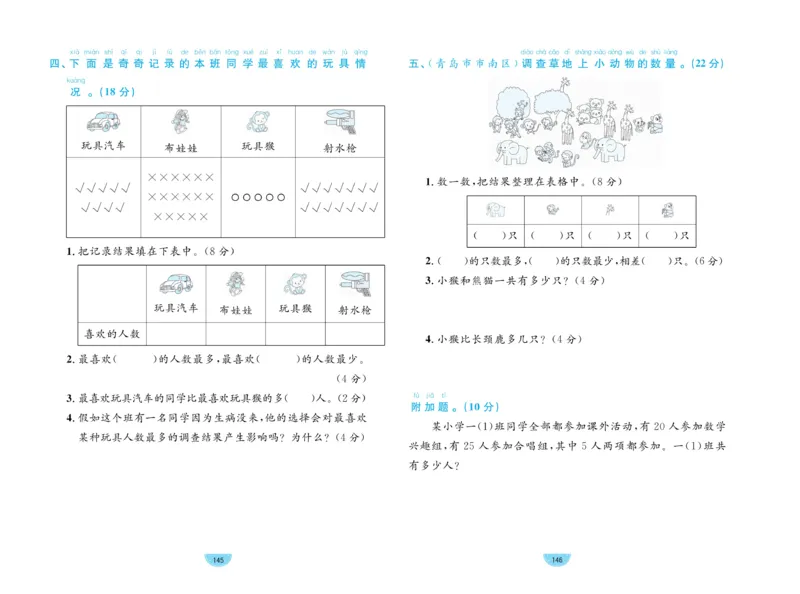 《黄冈名师天天练》数学1年级下册（63QD）_一年级上下册资料_小学一年级学习资料-25年更新版_1-04、小学一年级数学下册_1-4-2、练习题、作业、试题、试卷_青岛版63_电子册类
