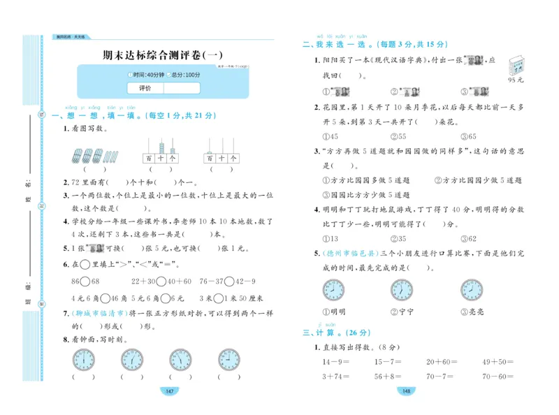 《黄冈名师天天练》数学1年级下册（63QD）_一年级上下册资料_小学一年级学习资料-25年更新版_1-04、小学一年级数学下册_1-4-2、练习题、作业、试题、试卷_青岛版63_电子册类