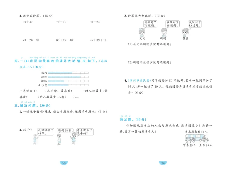 《黄冈名师天天练》数学1年级下册（63QD）_一年级上下册资料_小学一年级学习资料-25年更新版_1-04、小学一年级数学下册_1-4-2、练习题、作业、试题、试卷_青岛版63_电子册类