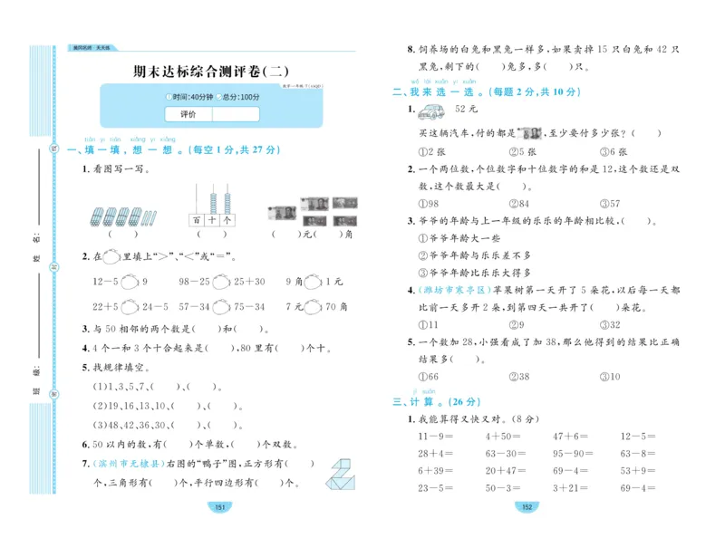 《黄冈名师天天练》数学1年级下册（63QD）_一年级上下册资料_小学一年级学习资料-25年更新版_1-04、小学一年级数学下册_1-4-2、练习题、作业、试题、试卷_青岛版63_电子册类