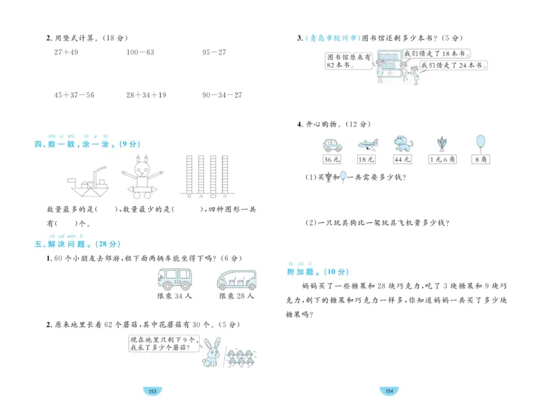 《黄冈名师天天练》数学1年级下册（63QD）_一年级上下册资料_小学一年级学习资料-25年更新版_1-04、小学一年级数学下册_1-4-2、练习题、作业、试题、试卷_青岛版63_电子册类
