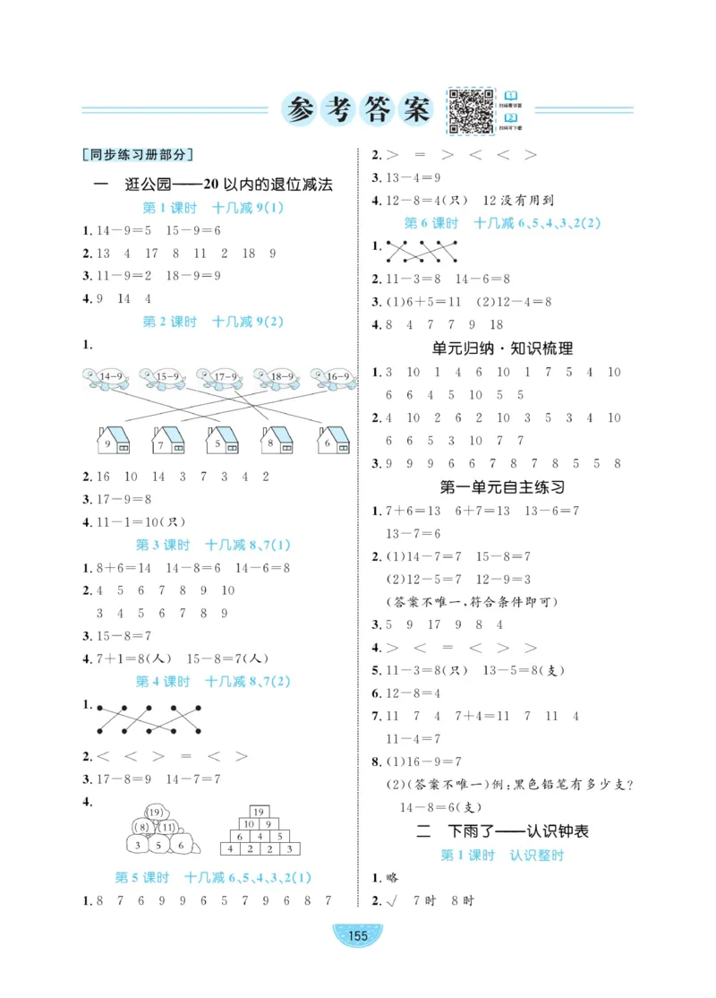 《黄冈名师天天练》数学1年级下册（63QD）_一年级上下册资料_小学一年级学习资料-25年更新版_1-04、小学一年级数学下册_1-4-2、练习题、作业、试题、试卷_青岛版63_电子册类
