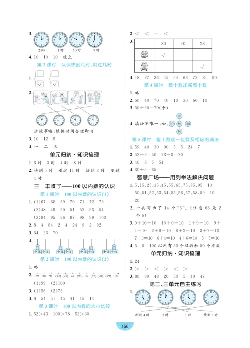 《黄冈名师天天练》数学1年级下册（63QD）_一年级上下册资料_小学一年级学习资料-25年更新版_1-04、小学一年级数学下册_1-4-2、练习题、作业、试题、试卷_青岛版63_电子册类