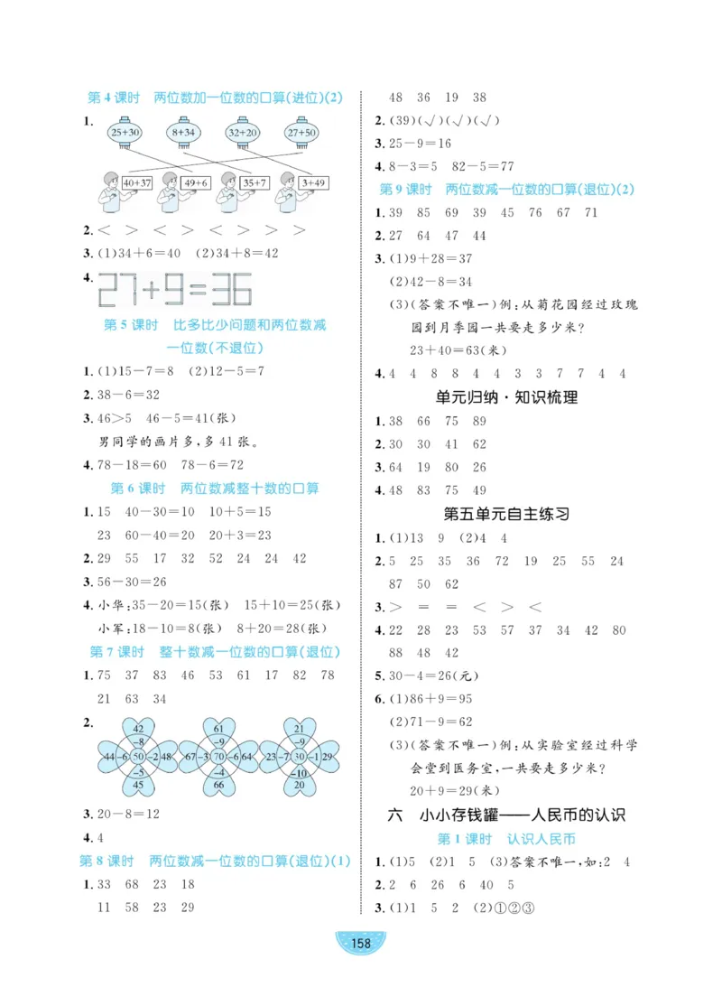 《黄冈名师天天练》数学1年级下册（63QD）_一年级上下册资料_小学一年级学习资料-25年更新版_1-04、小学一年级数学下册_1-4-2、练习题、作业、试题、试卷_青岛版63_电子册类
