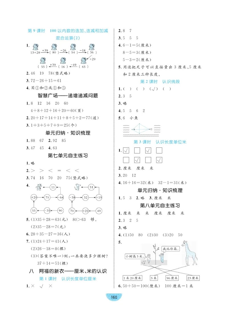 《黄冈名师天天练》数学1年级下册（63QD）_一年级上下册资料_小学一年级学习资料-25年更新版_1-04、小学一年级数学下册_1-4-2、练习题、作业、试题、试卷_青岛版63_电子册类