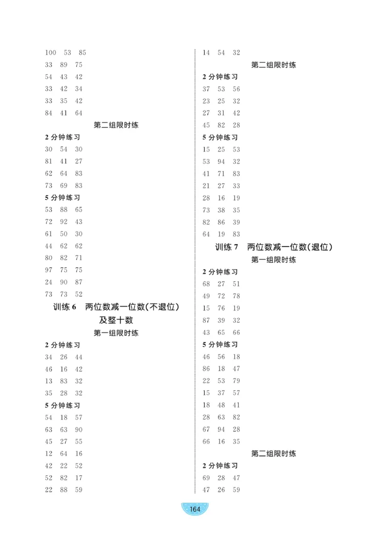 《黄冈名师天天练》数学1年级下册（63QD）_一年级上下册资料_小学一年级学习资料-25年更新版_1-04、小学一年级数学下册_1-4-2、练习题、作业、试题、试卷_青岛版63_电子册类