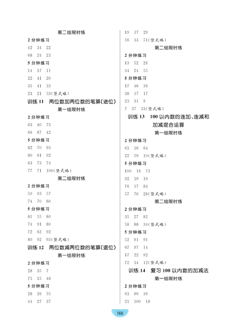 《黄冈名师天天练》数学1年级下册（63QD）_一年级上下册资料_小学一年级学习资料-25年更新版_1-04、小学一年级数学下册_1-4-2、练习题、作业、试题、试卷_青岛版63_电子册类