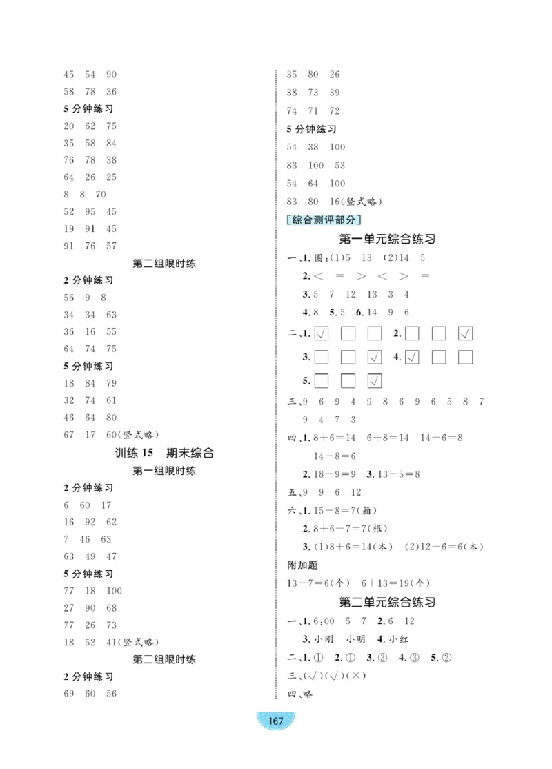 《黄冈名师天天练》数学1年级下册（63QD）_一年级上下册资料_小学一年级学习资料-25年更新版_1-04、小学一年级数学下册_1-4-2、练习题、作业、试题、试卷_青岛版63_电子册类