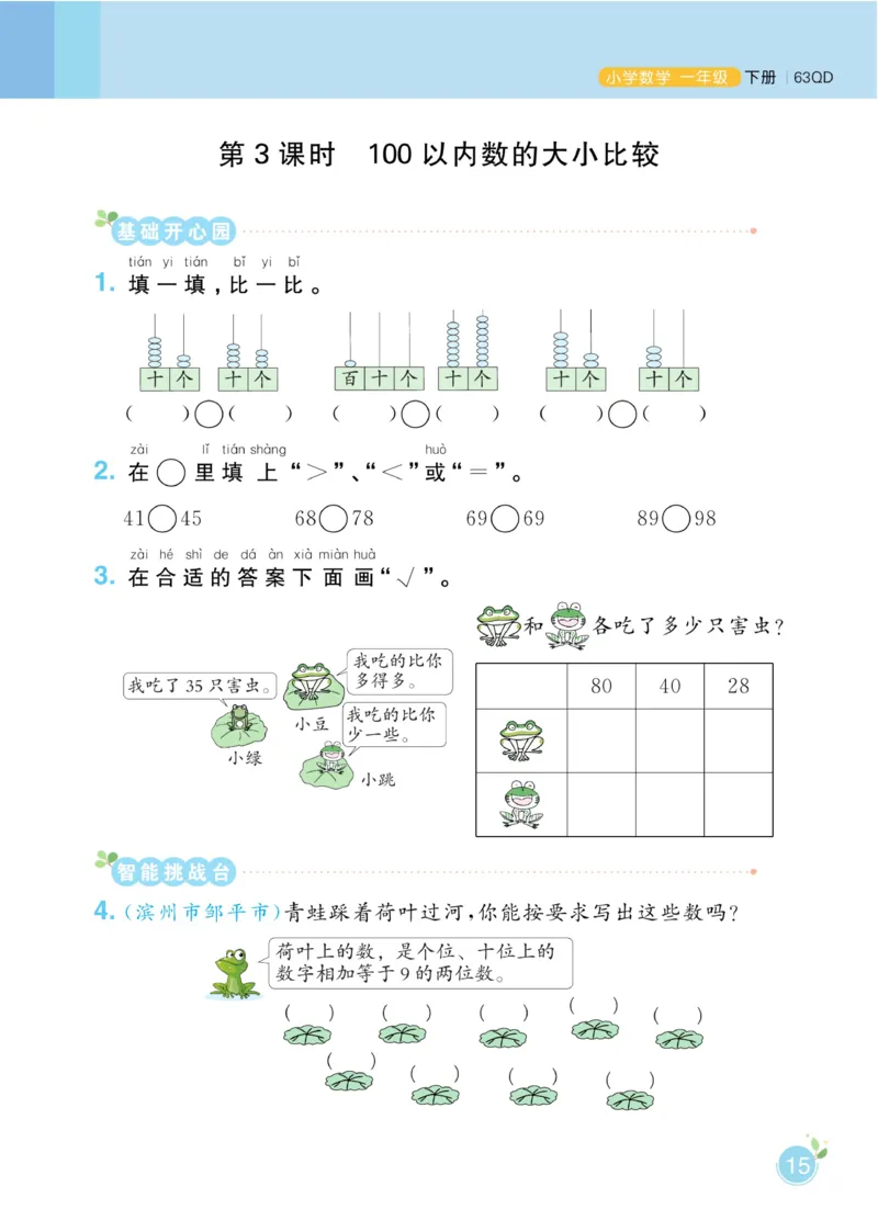 《黄冈名师天天练》数学1年级下册（63QD）_一年级上下册资料_小学一年级学习资料-25年更新版_1-04、小学一年级数学下册_1-4-2、练习题、作业、试题、试卷_青岛版63_电子册类