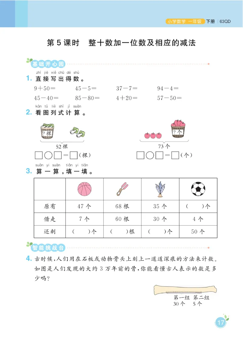 《黄冈名师天天练》数学1年级下册（63QD）_一年级上下册资料_小学一年级学习资料-25年更新版_1-04、小学一年级数学下册_1-4-2、练习题、作业、试题、试卷_青岛版63_电子册类