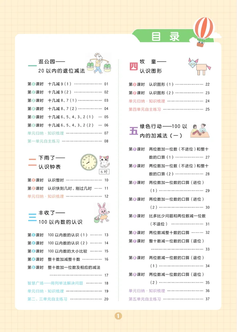 《黄冈名师天天练》数学1年级下册（63QD）_一年级上下册资料_小学一年级学习资料-25年更新版_1-04、小学一年级数学下册_1-4-2、练习题、作业、试题、试卷_青岛版63_电子册类