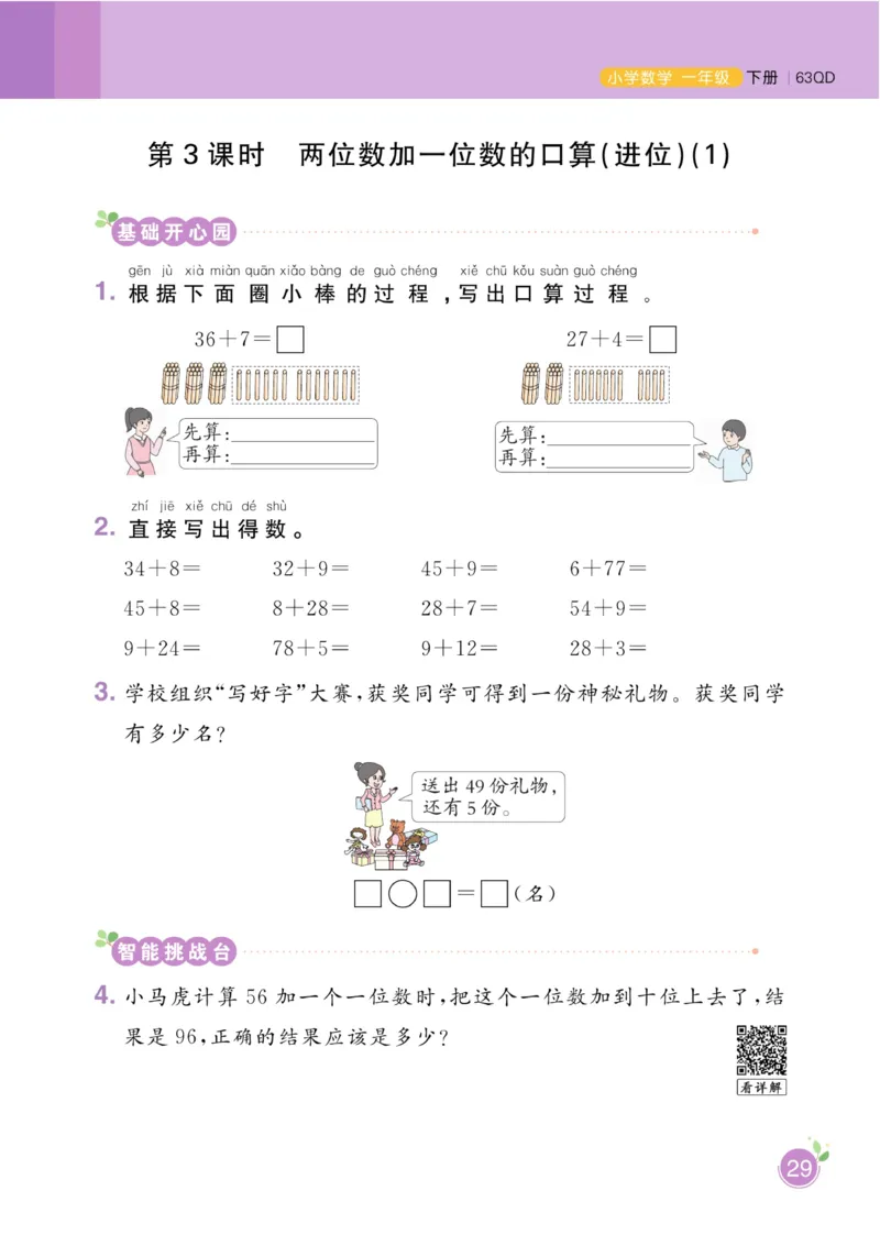 《黄冈名师天天练》数学1年级下册（63QD）_一年级上下册资料_小学一年级学习资料-25年更新版_1-04、小学一年级数学下册_1-4-2、练习题、作业、试题、试卷_青岛版63_电子册类