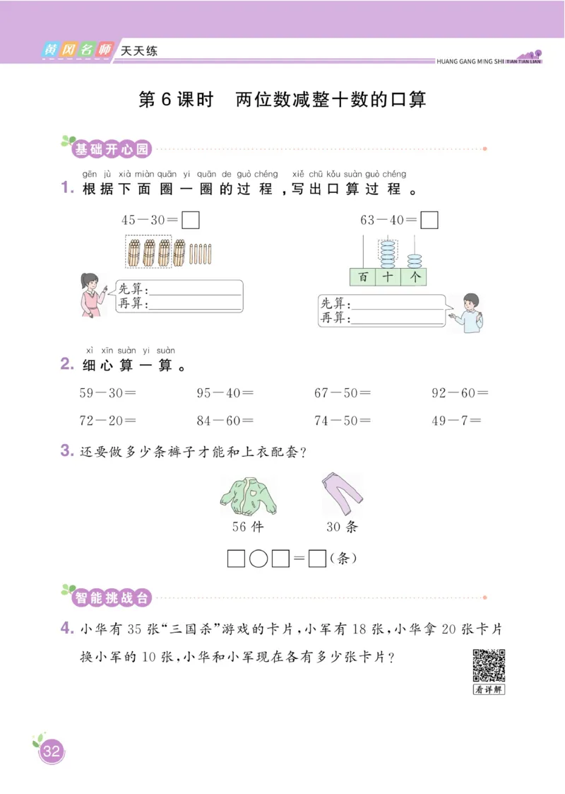 《黄冈名师天天练》数学1年级下册（63QD）_一年级上下册资料_小学一年级学习资料-25年更新版_1-04、小学一年级数学下册_1-4-2、练习题、作业、试题、试卷_青岛版63_电子册类