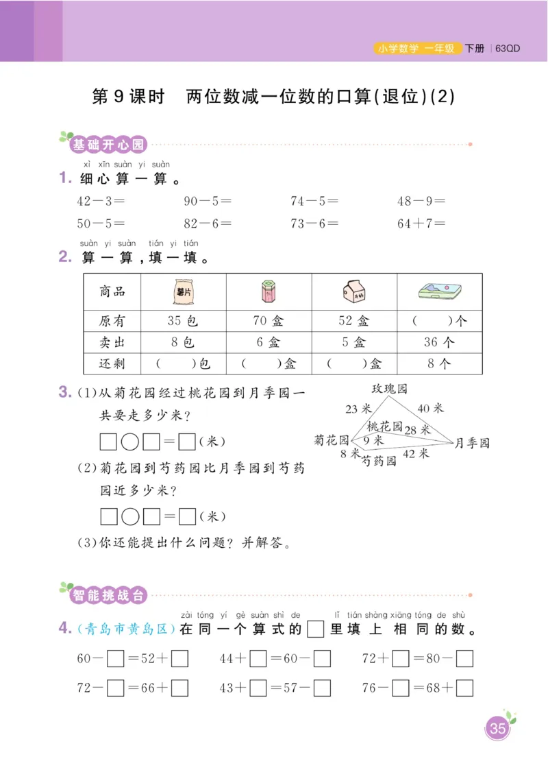 《黄冈名师天天练》数学1年级下册（63QD）_一年级上下册资料_小学一年级学习资料-25年更新版_1-04、小学一年级数学下册_1-4-2、练习题、作业、试题、试卷_青岛版63_电子册类