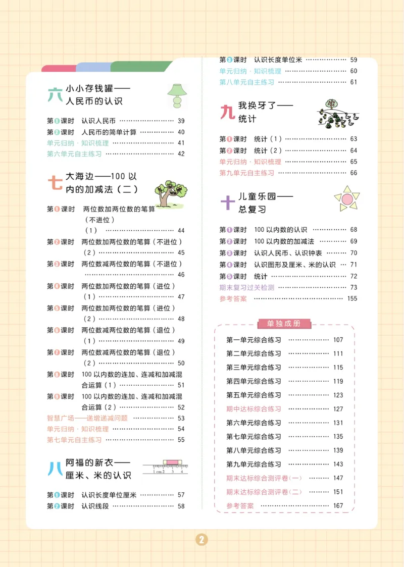 《黄冈名师天天练》数学1年级下册（63QD）_一年级上下册资料_小学一年级学习资料-25年更新版_1-04、小学一年级数学下册_1-4-2、练习题、作业、试题、试卷_青岛版63_电子册类