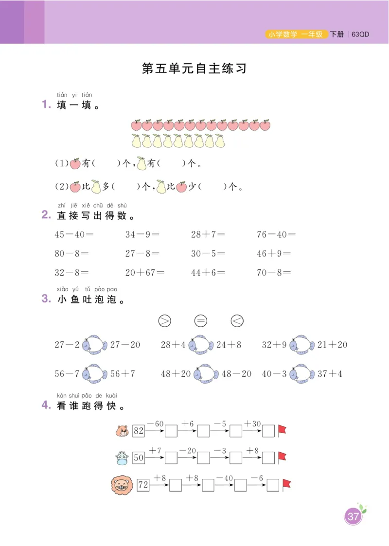 《黄冈名师天天练》数学1年级下册（63QD）_一年级上下册资料_小学一年级学习资料-25年更新版_1-04、小学一年级数学下册_1-4-2、练习题、作业、试题、试卷_青岛版63_电子册类