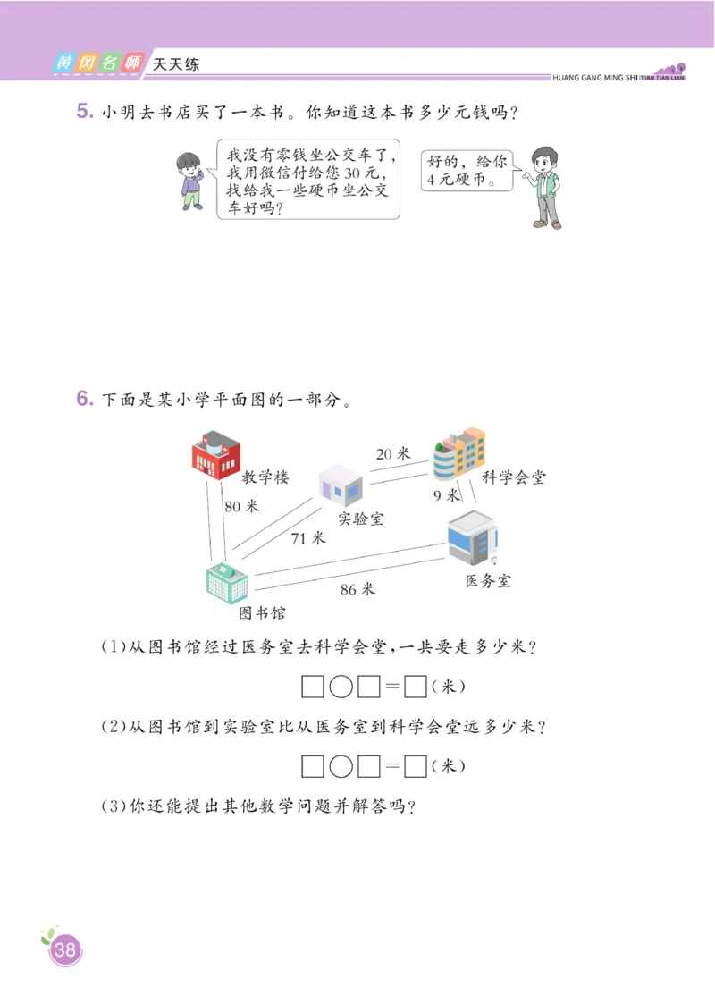 《黄冈名师天天练》数学1年级下册（63QD）_一年级上下册资料_小学一年级学习资料-25年更新版_1-04、小学一年级数学下册_1-4-2、练习题、作业、试题、试卷_青岛版63_电子册类