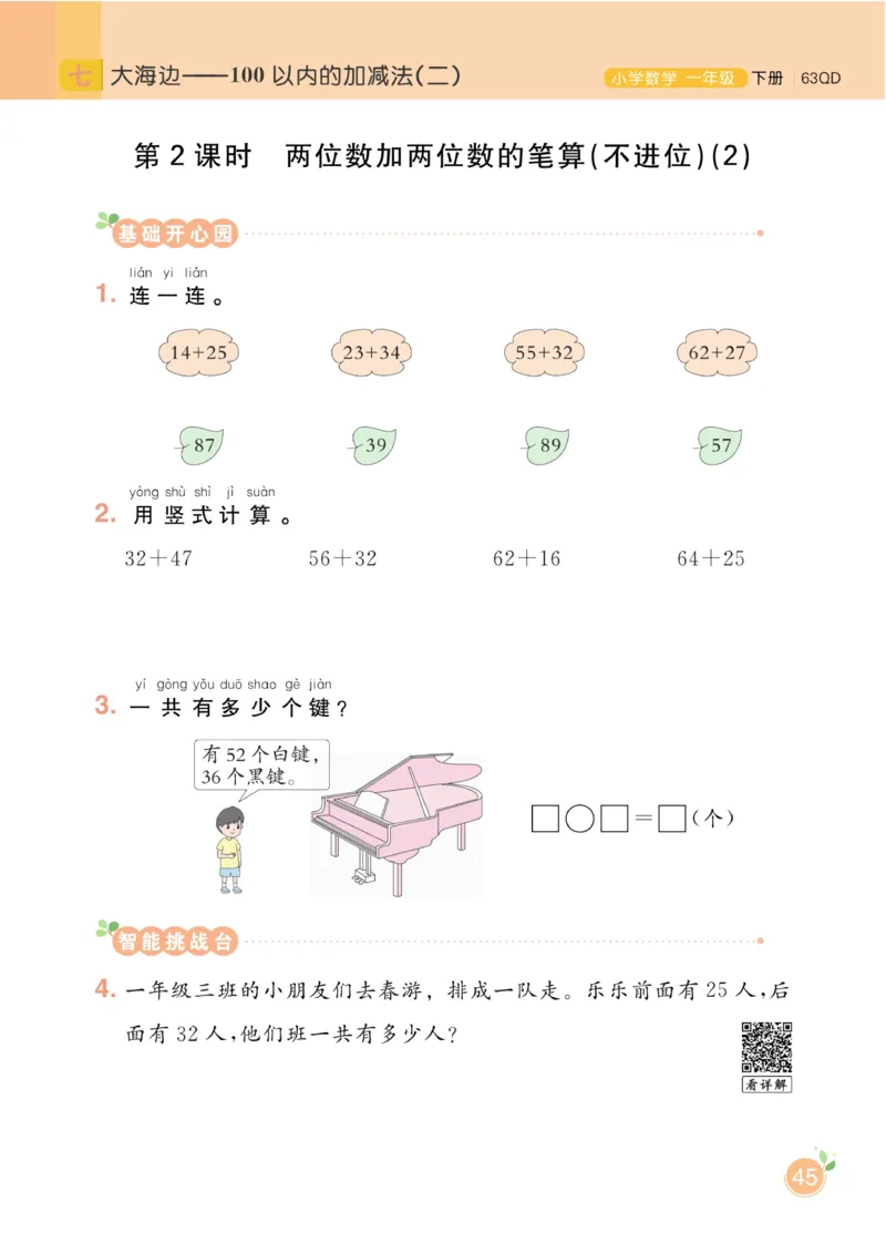 《黄冈名师天天练》数学1年级下册（63QD）_一年级上下册资料_小学一年级学习资料-25年更新版_1-04、小学一年级数学下册_1-4-2、练习题、作业、试题、试卷_青岛版63_电子册类