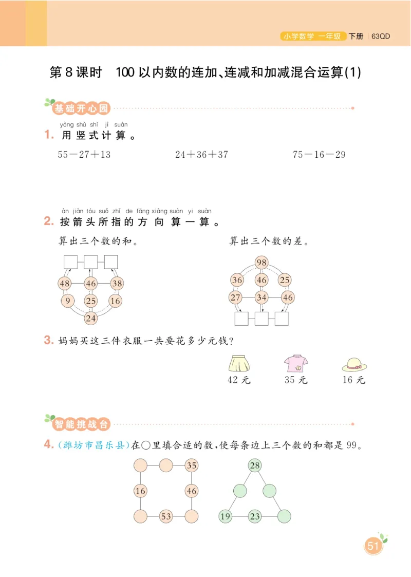 《黄冈名师天天练》数学1年级下册（63QD）_一年级上下册资料_小学一年级学习资料-25年更新版_1-04、小学一年级数学下册_1-4-2、练习题、作业、试题、试卷_青岛版63_电子册类