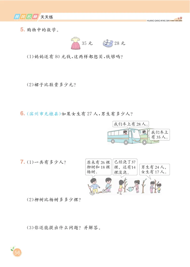 《黄冈名师天天练》数学1年级下册（63QD）_一年级上下册资料_小学一年级学习资料-25年更新版_1-04、小学一年级数学下册_1-4-2、练习题、作业、试题、试卷_青岛版63_电子册类