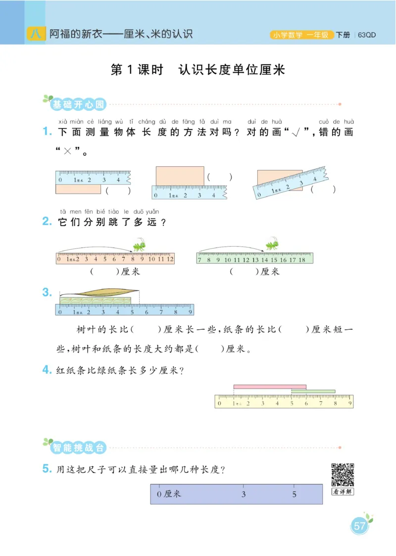 《黄冈名师天天练》数学1年级下册（63QD）_一年级上下册资料_小学一年级学习资料-25年更新版_1-04、小学一年级数学下册_1-4-2、练习题、作业、试题、试卷_青岛版63_电子册类